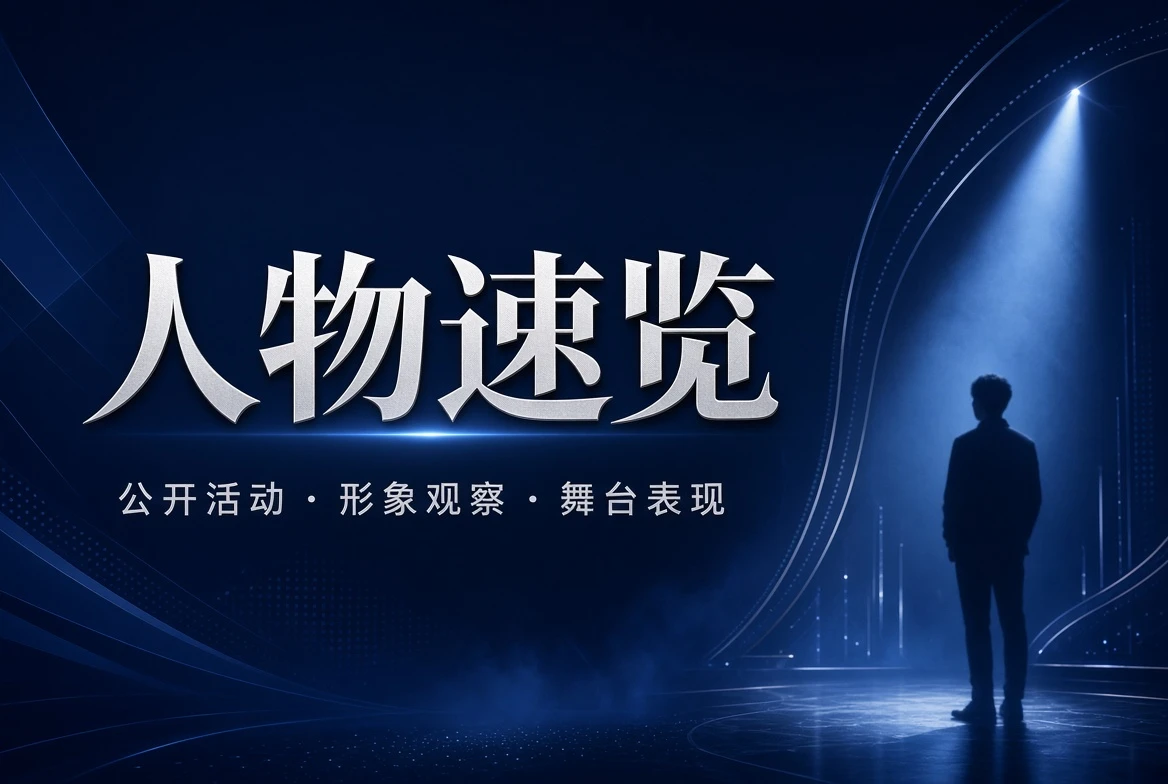 17C人物速览内容图